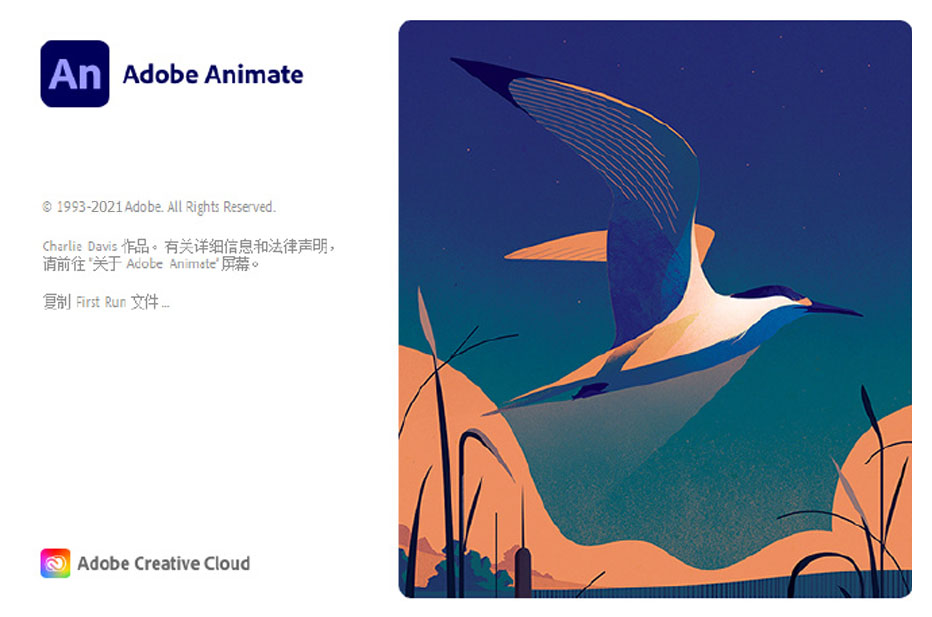 【An】2D动画软件 Adobe Animate 2021(21.0.8.42666) 特别破解版丨简而易网