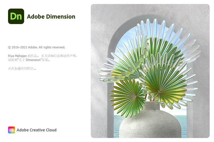 Adobe Dimension（3.4.5.4032）破解版