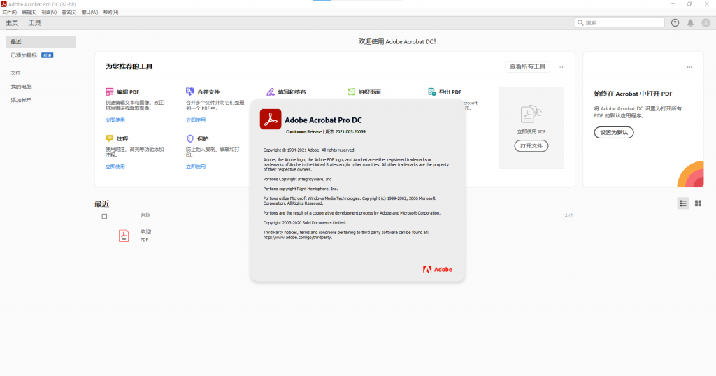 图片[1]丨Adobe Acrobat Pro DC（2021.011.20039）破解版丨简而易网