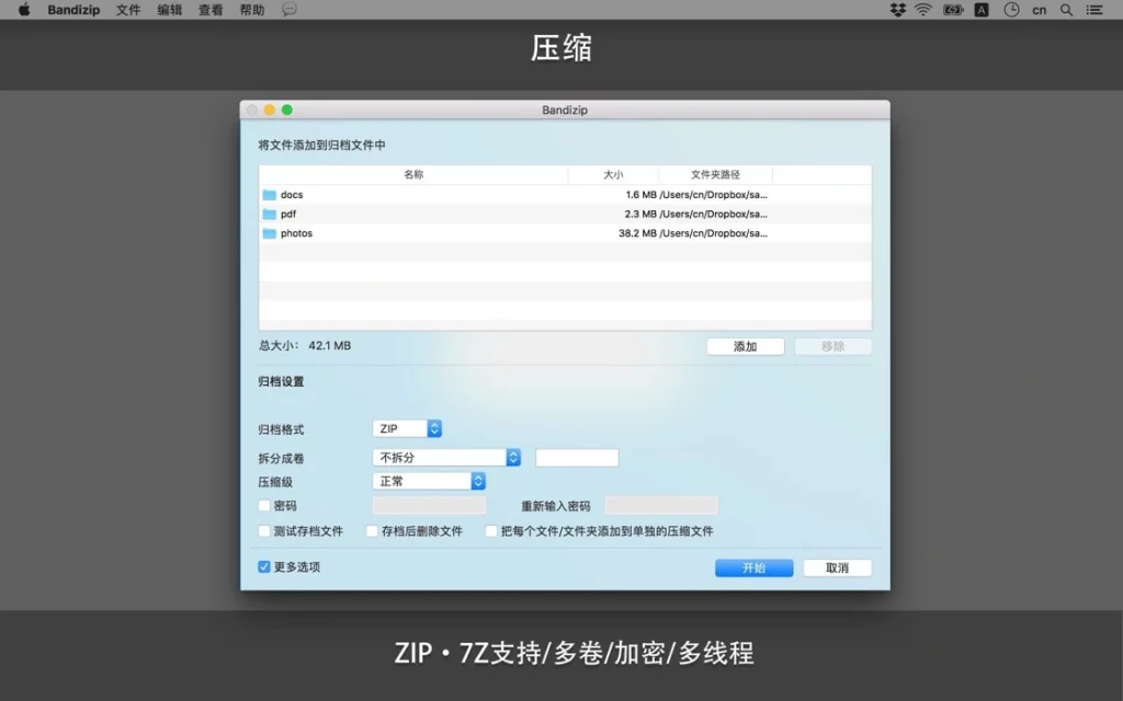 图片[8]丨Bandizip - 优秀易用的免费无广告文件压缩软件丨简而易网