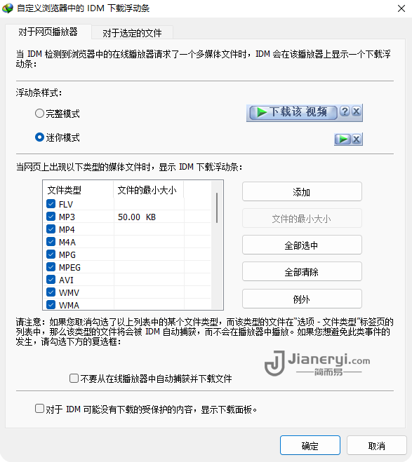 图片[3]丨IDM 下载器 – 经典优秀的多线程加速下载工具丨简而易网