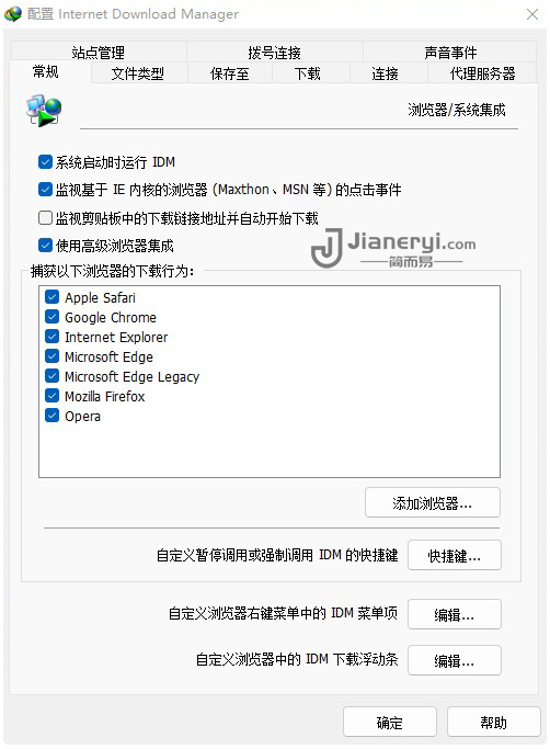 图片[2]丨IDM 下载器 – 经典优秀的多线程加速下载工具丨简而易网