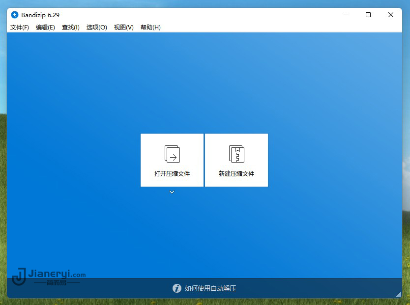 图片[3]丨Bandizip - 优秀易用的免费无广告文件压缩软件丨简而易网