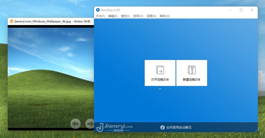 图片[5]丨Bandizip - 优秀易用的免费无广告文件压缩软件丨简而易网