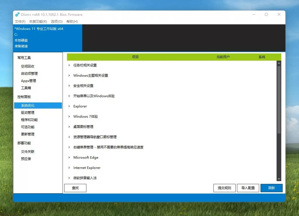 图片[3]丨Dism++ – 免费且强大的Windows系统优化与垃圾清理工具丨简而易网