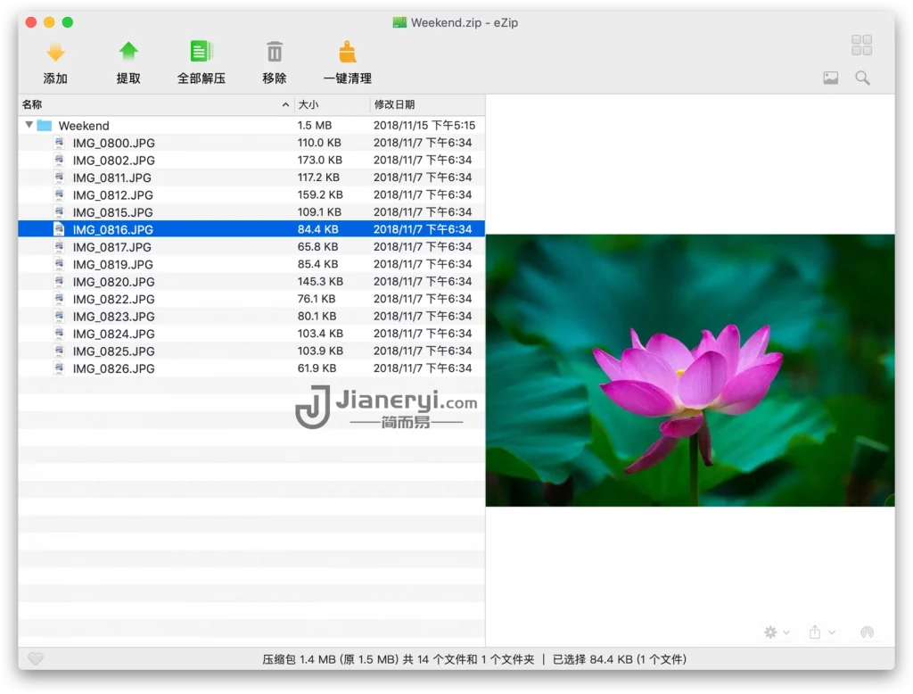 图片[2]丨MacZip - 最好的MacOS压缩解压免费软件（支持文件预览/加解密）丨简而易网