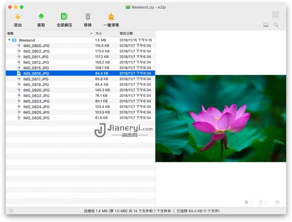 图片[2]丨MacZip - 最好的macOS压缩解压免费软件（支持文件预览/加解密）丨简而易网