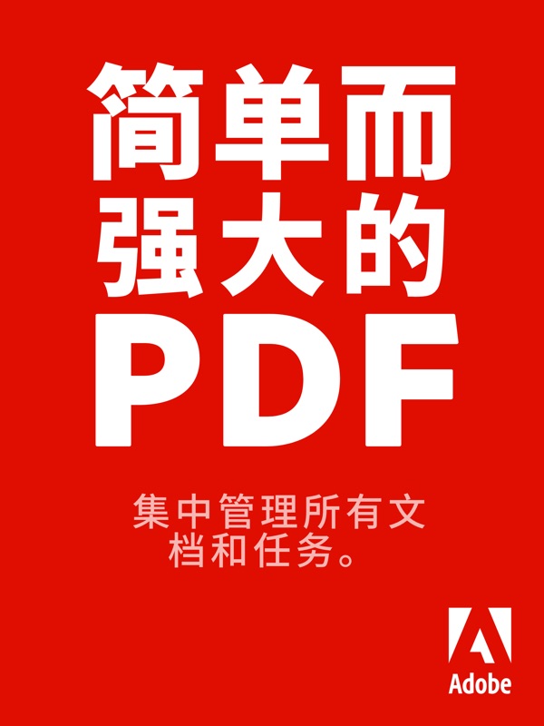 图片[8]丨Adobe Acrobat Reader DC – 最好的官方免费PDF文档阅读器！丨简而易网