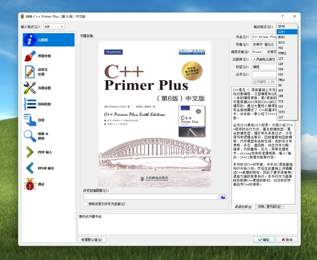 图片[3]丨Calibre – 免费全能电子书阅读管理和格式转换工具丨简而易网