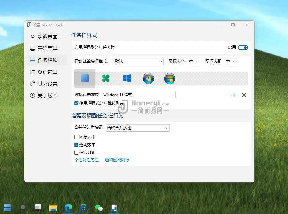 图片[7]丨StartAllBack - 让你的 Windows11 找回最「经典」的感觉（开始菜单）丨简而易网