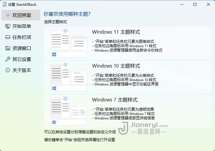 图片[4]丨StartAllBack - 让你的 Windows11 找回最「经典」的感觉（开始菜单）丨简而易网