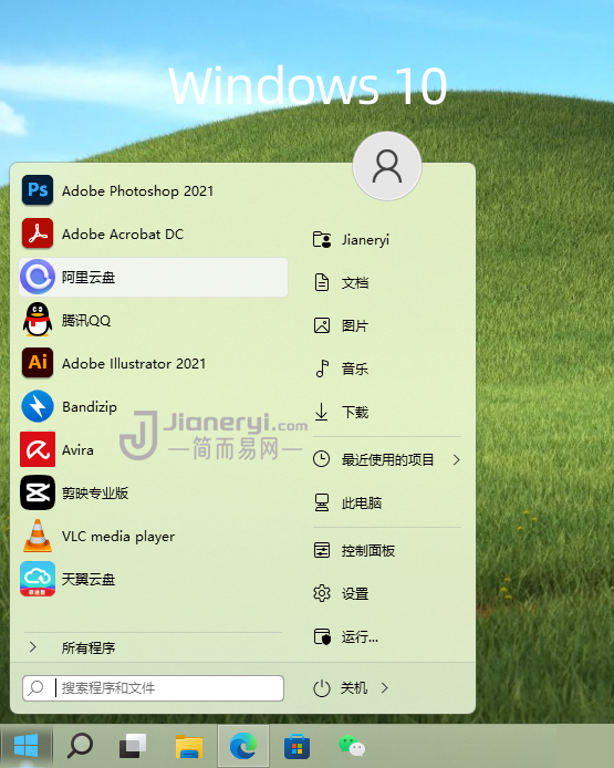 图片[2]丨StartAllBack - 让你的 Windows11 找回最「经典」的感觉（开始菜单）丨简而易网