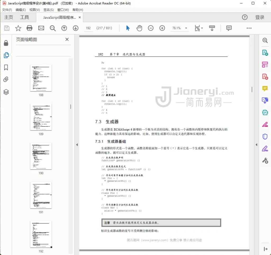 图片[2]丨Adobe Acrobat Reader DC – 最好的官方免费PDF文档阅读器！丨简而易网