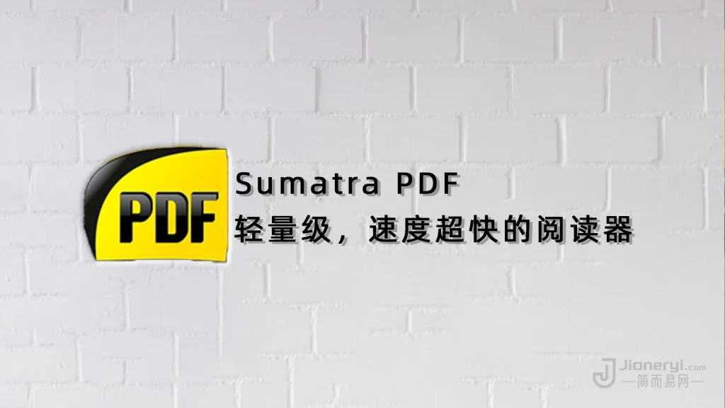 图片[1]丨Sumatra PDF – 免费的电子书阅读器软件丨简而易网