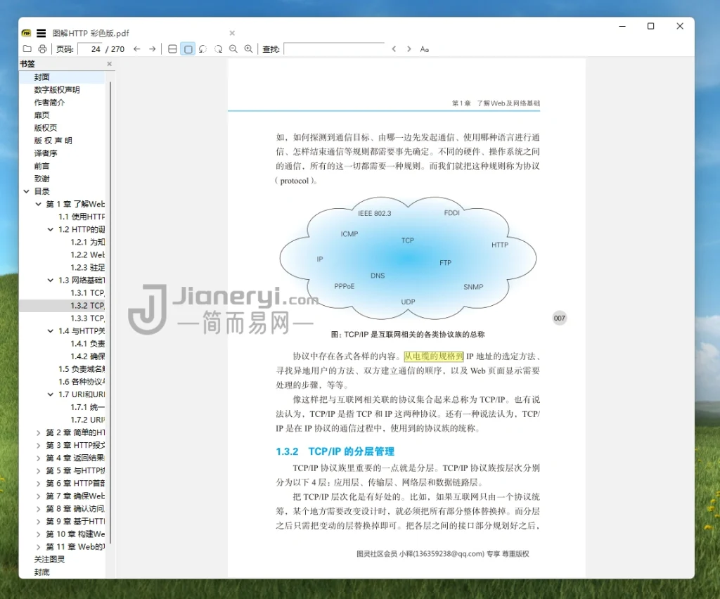 图片[3]丨Sumatra PDF – 轻而快，免费的电子书阅读器丨简而易网