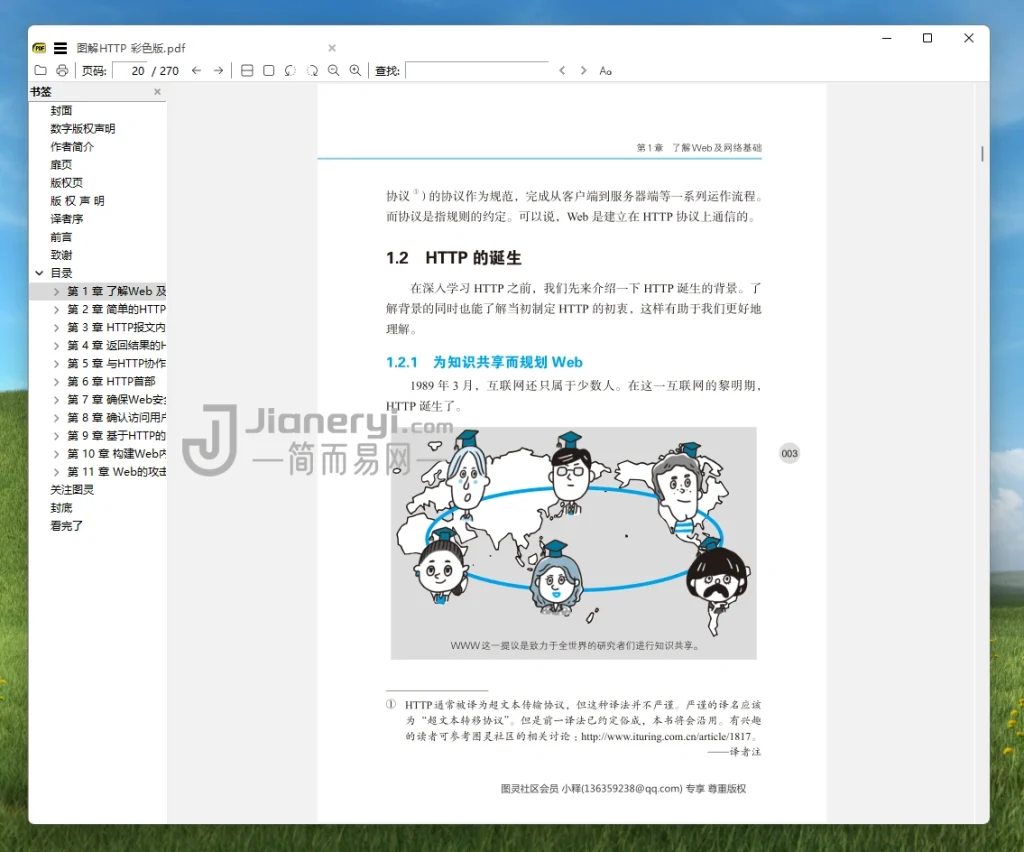 图片[2]丨Sumatra PDF – 轻而快，免费的电子书阅读器丨简而易网