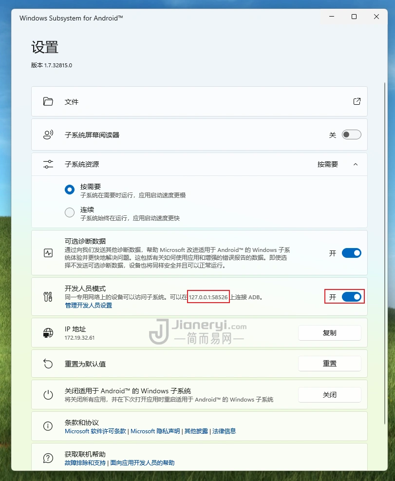 图片[5]丨Windows 11 安卓子系统安装教程 - 电脑运行 Android 手机应用/安装APK丨简而易网