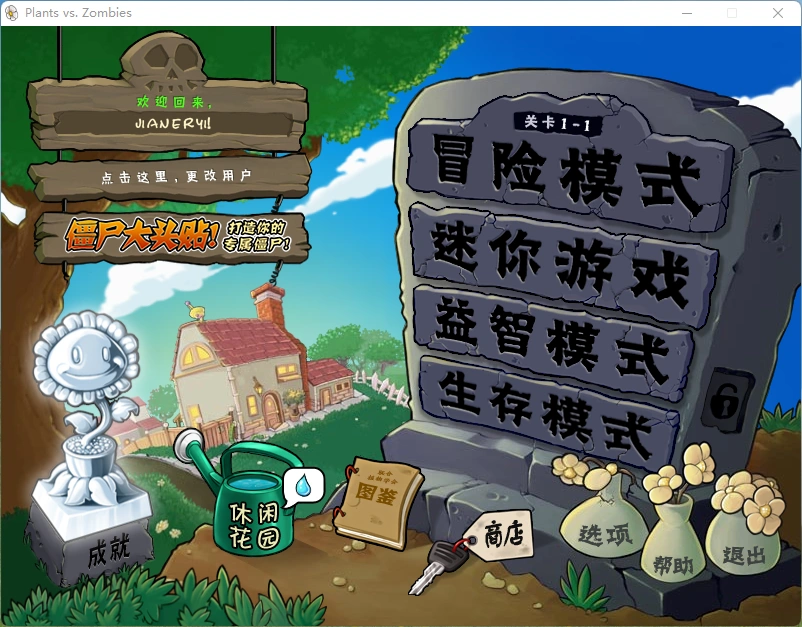 图片[1]丨植物大战僵尸中文版下载，最好的休闲游戏！丨简而易网