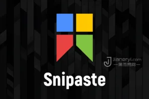 Snipaste - 震撼用户体验的超级截图贴图编辑软件丨简而易网