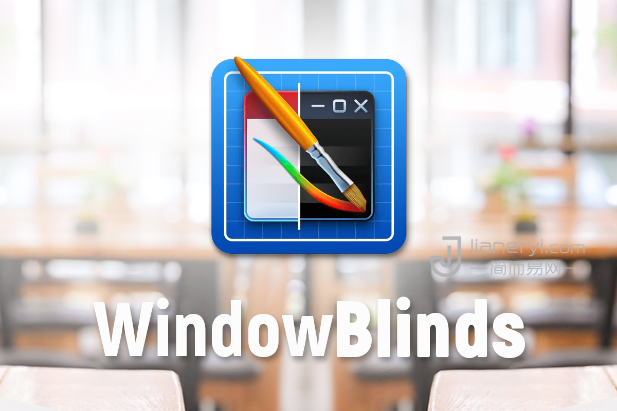 WindowBlinds 11 – Windows系统界面美化软件丨简而易网