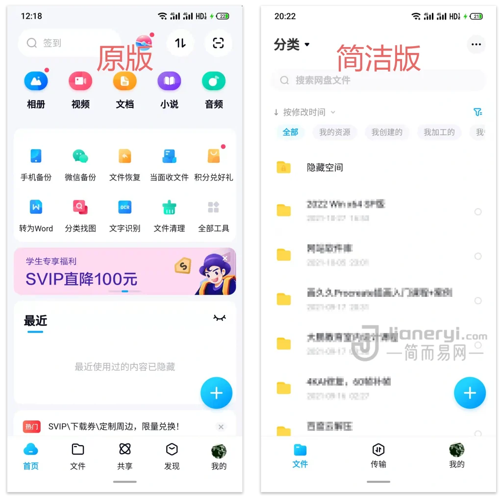 图片[2]丨百度网盘官方简洁版下载丨简而易网