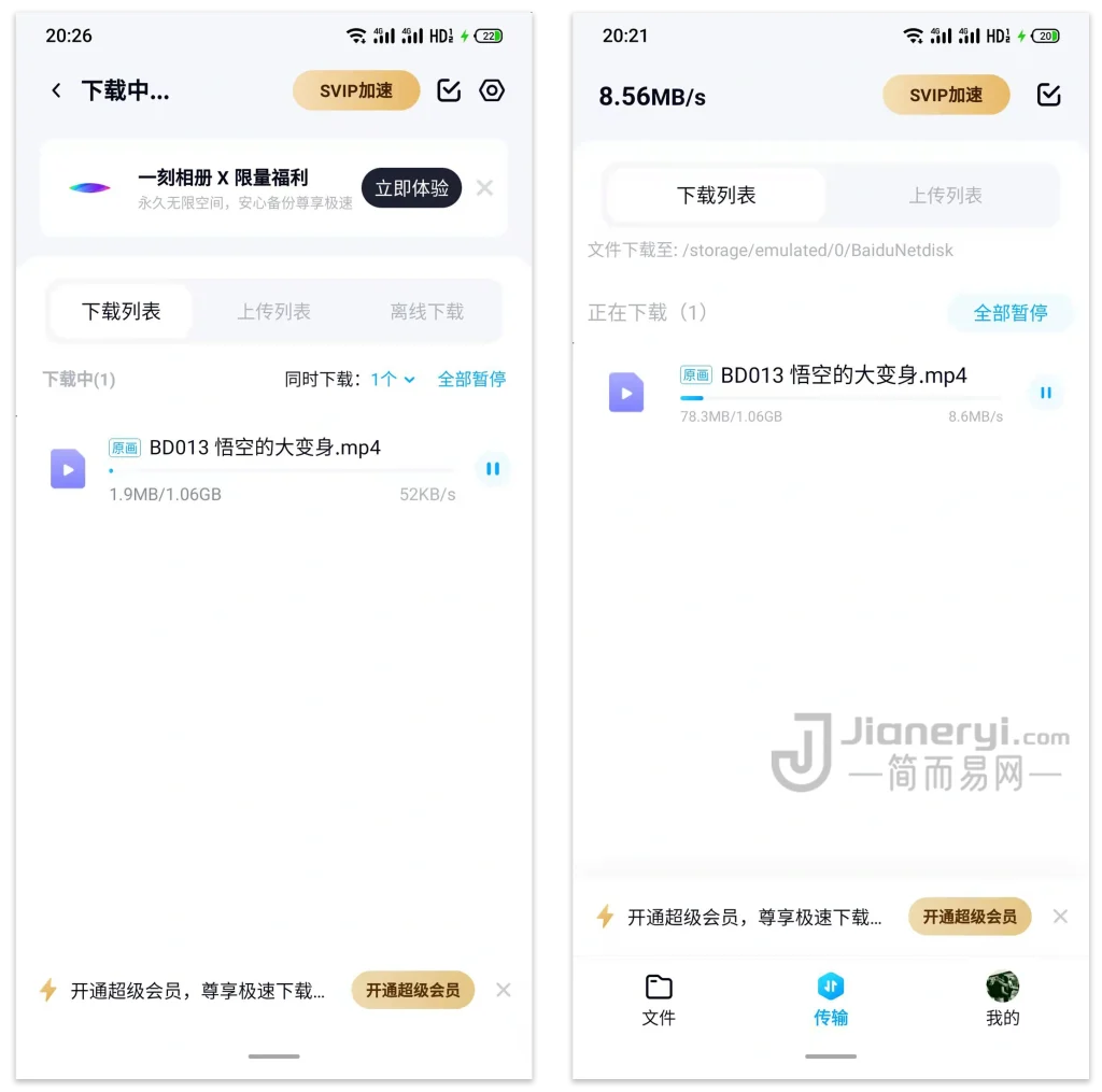 图片[3]丨百度网盘官方简洁版下载丨简而易网