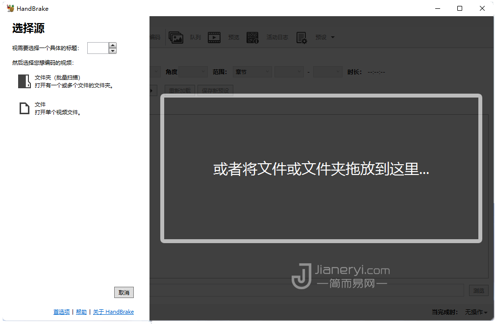 图片[2]丨HandBrake – 免费开源式视频格式转换 / 压缩转码压制工具丨简而易网