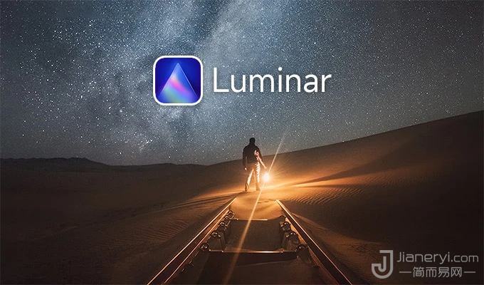 图片[1]丨Luminar 4 限时免费 – AI智能修图摄影后期软件！丨简而易网