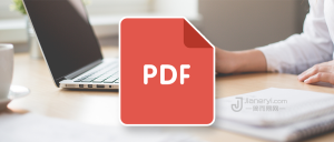 PDF补丁丁 - 12年历史的PDF文档处理工具箱，宣布开源！丨简而易网