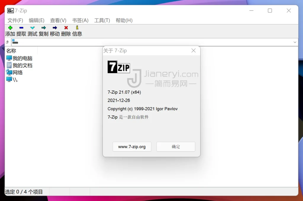 图片[2]丨7-Zip 最新正式版下载 - 经典开源免费的文件解压缩软件丨简而易网