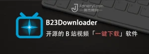 B23Downloader - B站视频批量下载软件丨简而易网