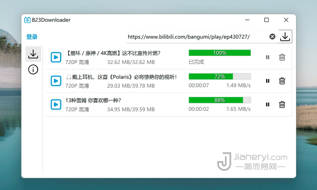 图片[2]丨B23Downloader – B站视频批量下载软件丨简而易网