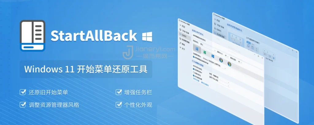 图片[8]丨Start11 – Win11 开始菜单美化定制软件丨简而易网