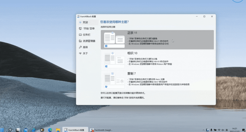 图片[5]丨StartAllBack - 让你的 Windows11 找回最「经典」的感觉（开始菜单）丨简而易网