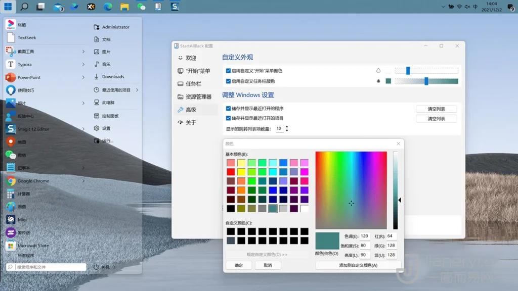 图片[10]丨StartAllBack - 让你的 Windows11 找回最「经典」的感觉（开始菜单）丨简而易网