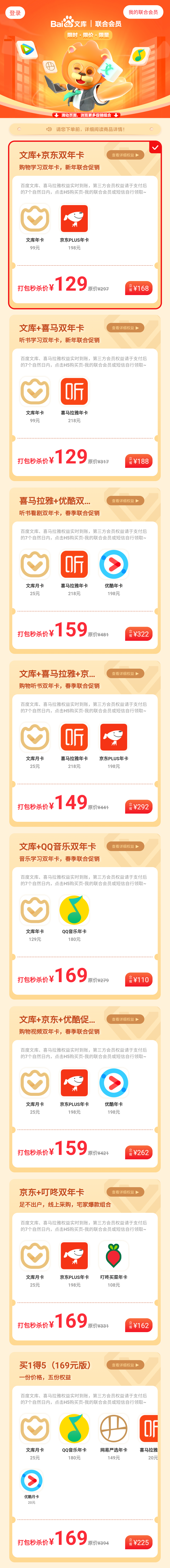 图片[2]丨百度文库+QQ音乐 / 爱奇艺 +京东 Plus / 优酷（文库联合会员）丨简而易网
