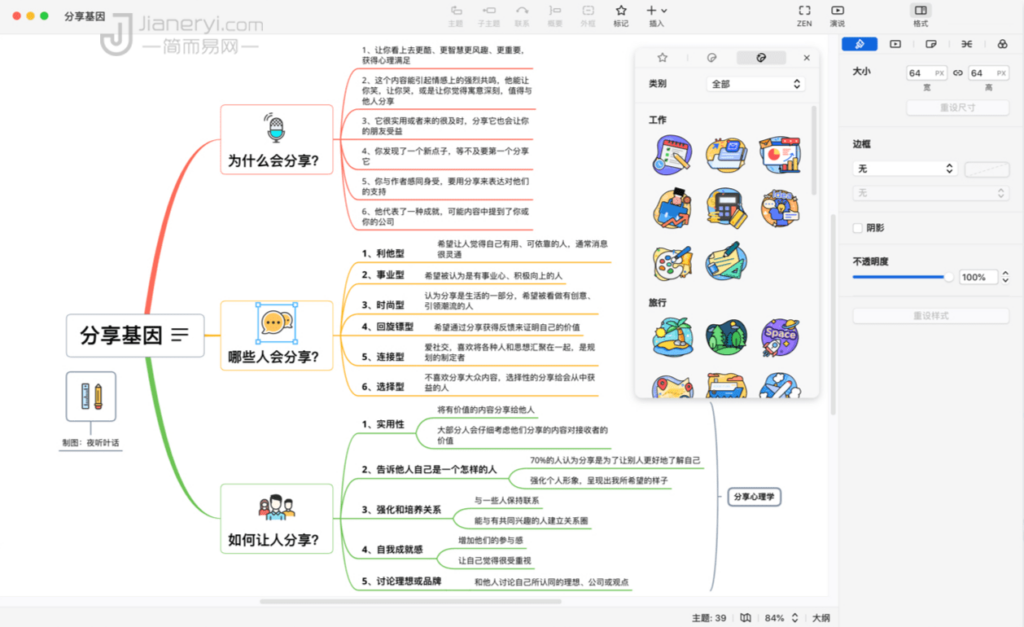 图片[6]丨XMind – 简约解决方案的思维导图软件丨简而易网