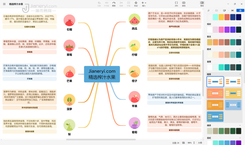 图片[4]丨XMind – 简约解决方案的思维导图软件丨简而易网