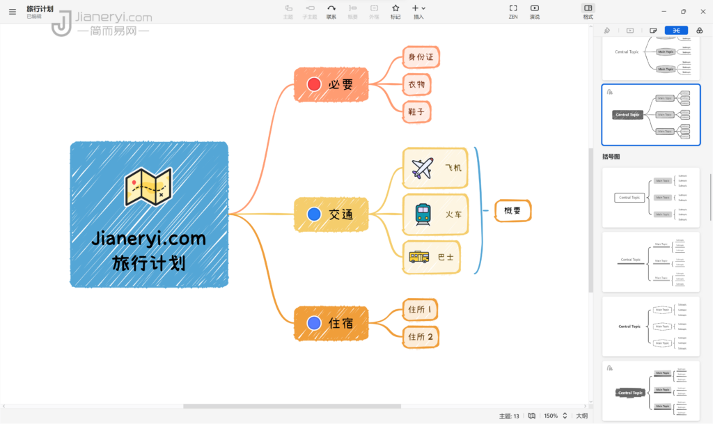 图片[5]丨XMind – 简约解决方案的思维导图软件丨简而易网