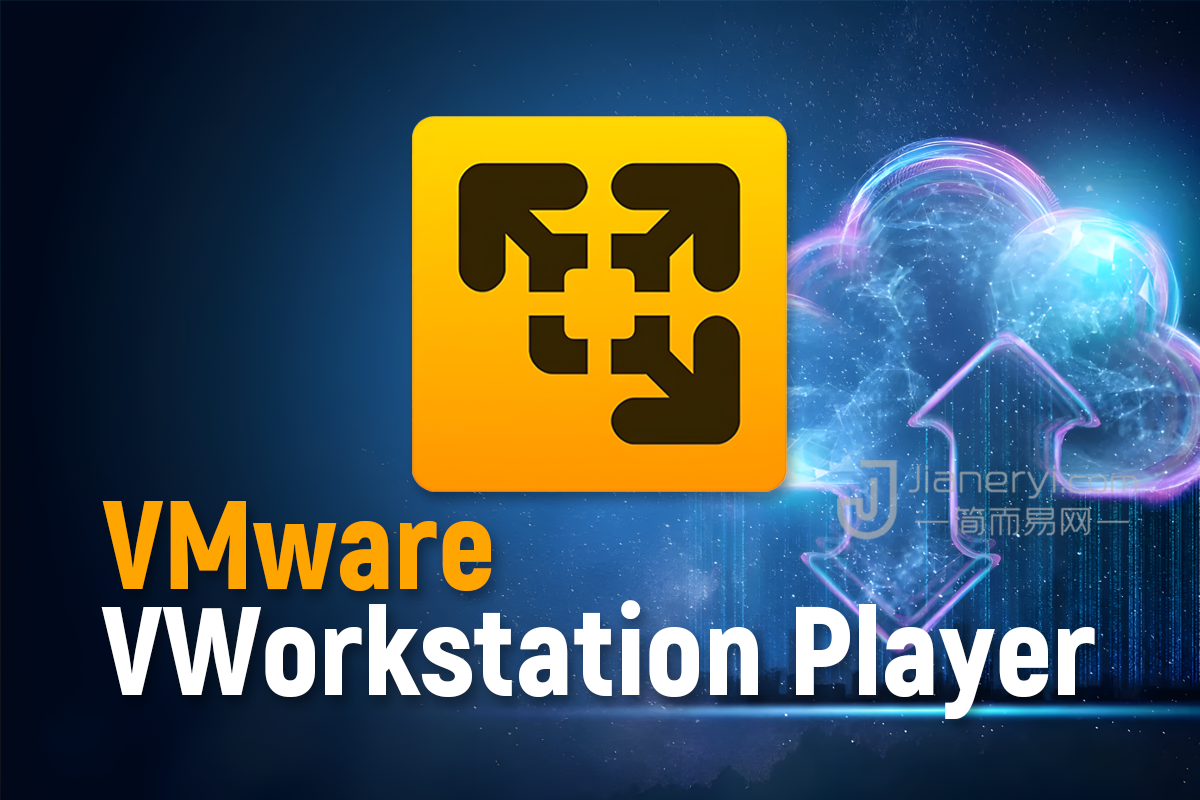 VMware Workstation 17 Player 中文版 – 官方免费版虚拟机软件丨简而易网
