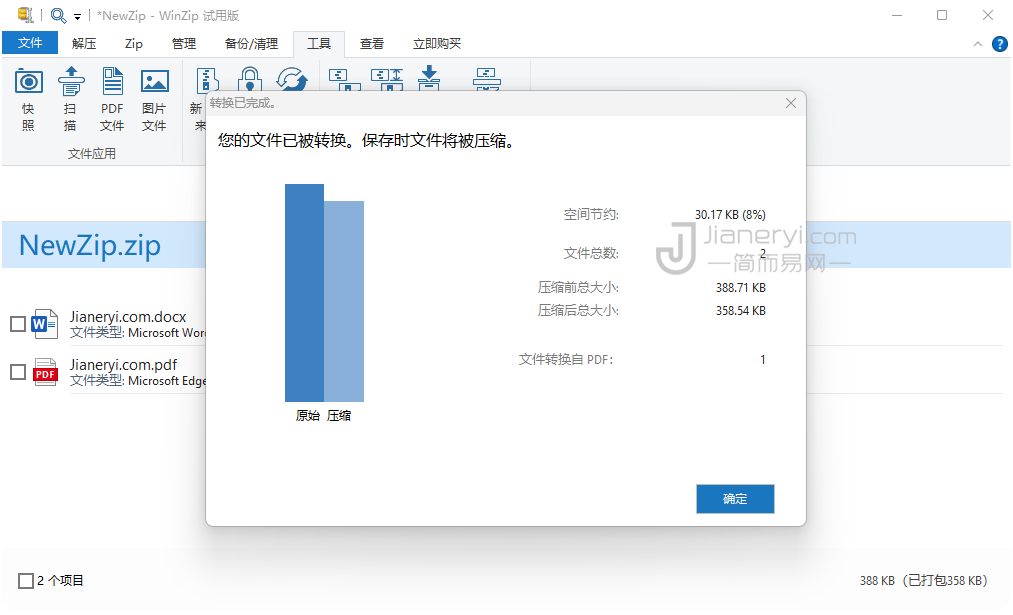 图片[3]丨WinZip – 最好的文件解压缩工具丨简而易网