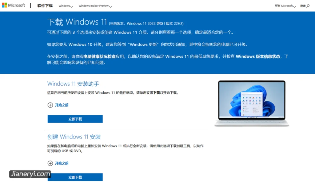图片[1]丨微软官方推荐 Windows 11 下载安装方法丨简而易网