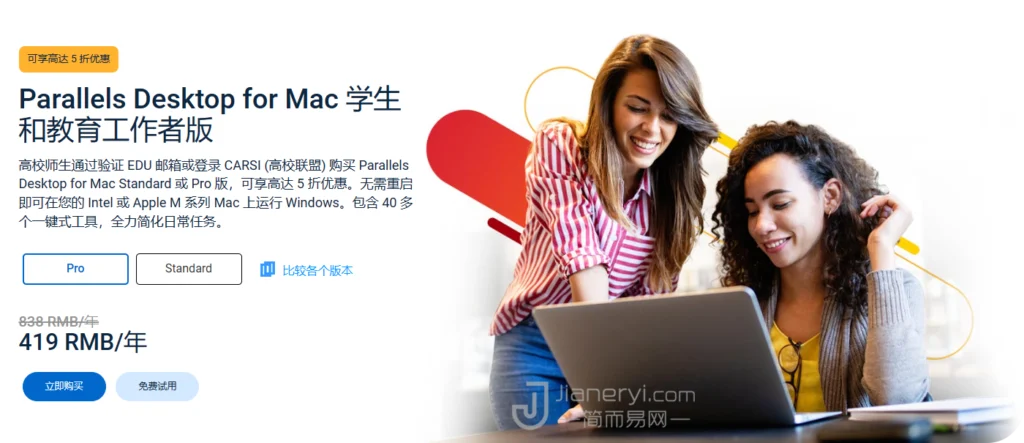 图片[3]丨Parallels Desktop 教育优惠购买指南，超值 5 折优惠强势进入中国！丨简而易网
