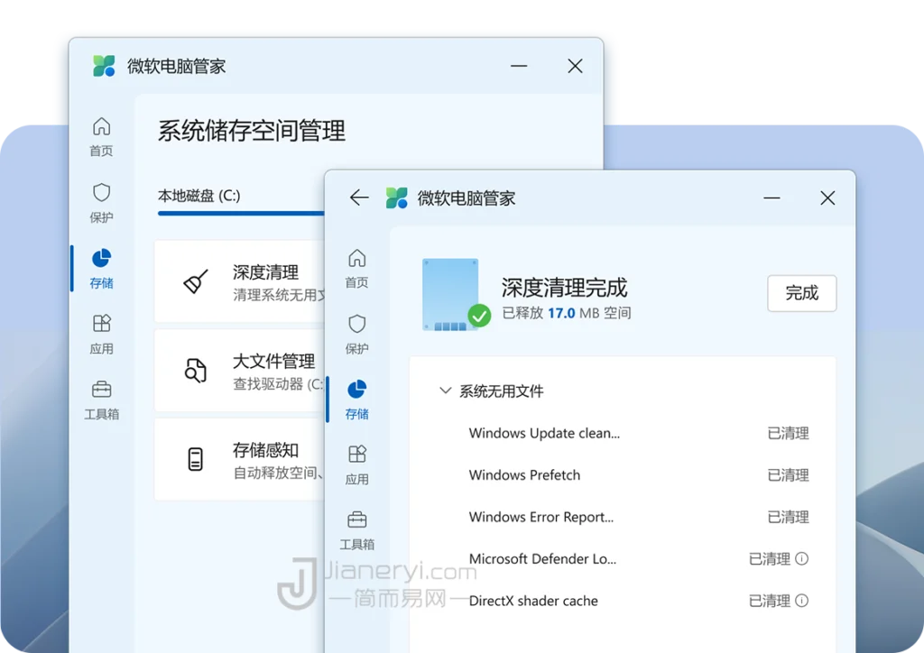 图片[4]丨微软电脑管家 3.0 下载 – 简洁流畅无广告，支持 Windows11/10 系统优化清理丨简而易网