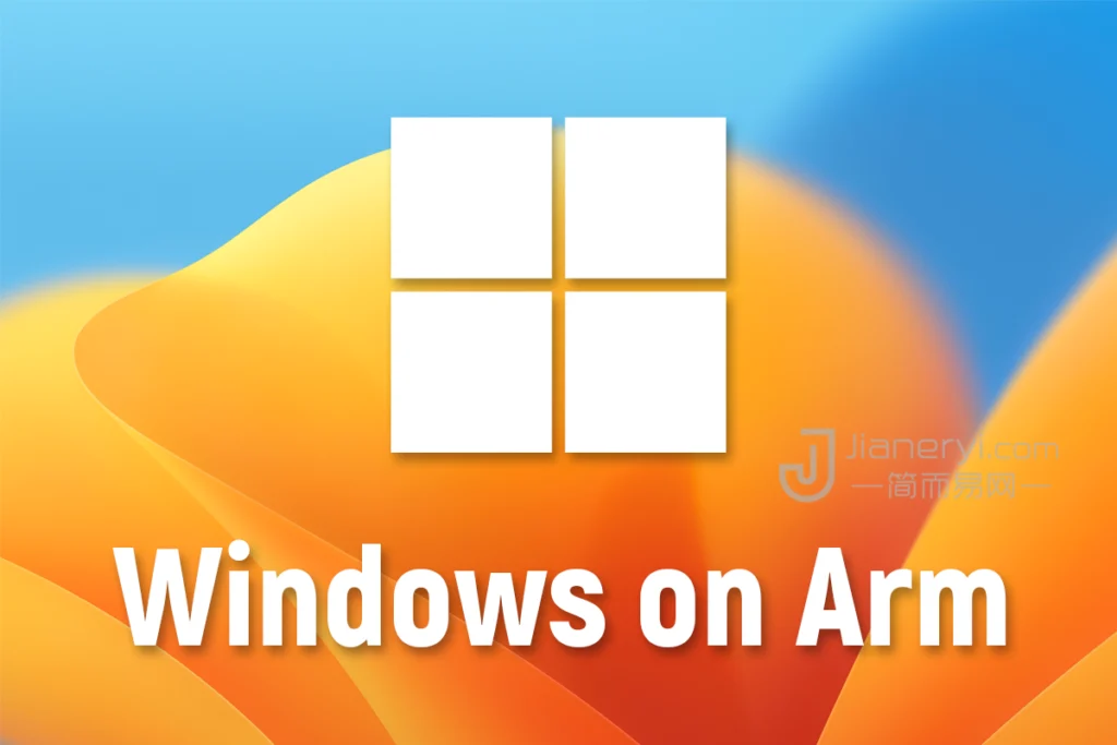 图片[1]丨Windows 11 ARM 最新系统微软官方ISO镜像下载（支持M系列芯片）丨简而易网