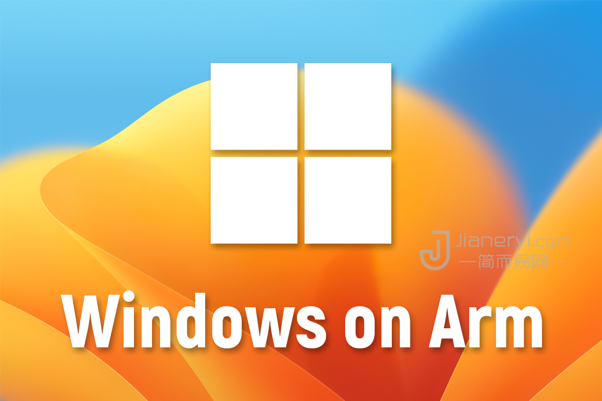 Windows 11 ARM 最新系统微软官方ISO镜像下载（支持M系列芯片）丨简而易网