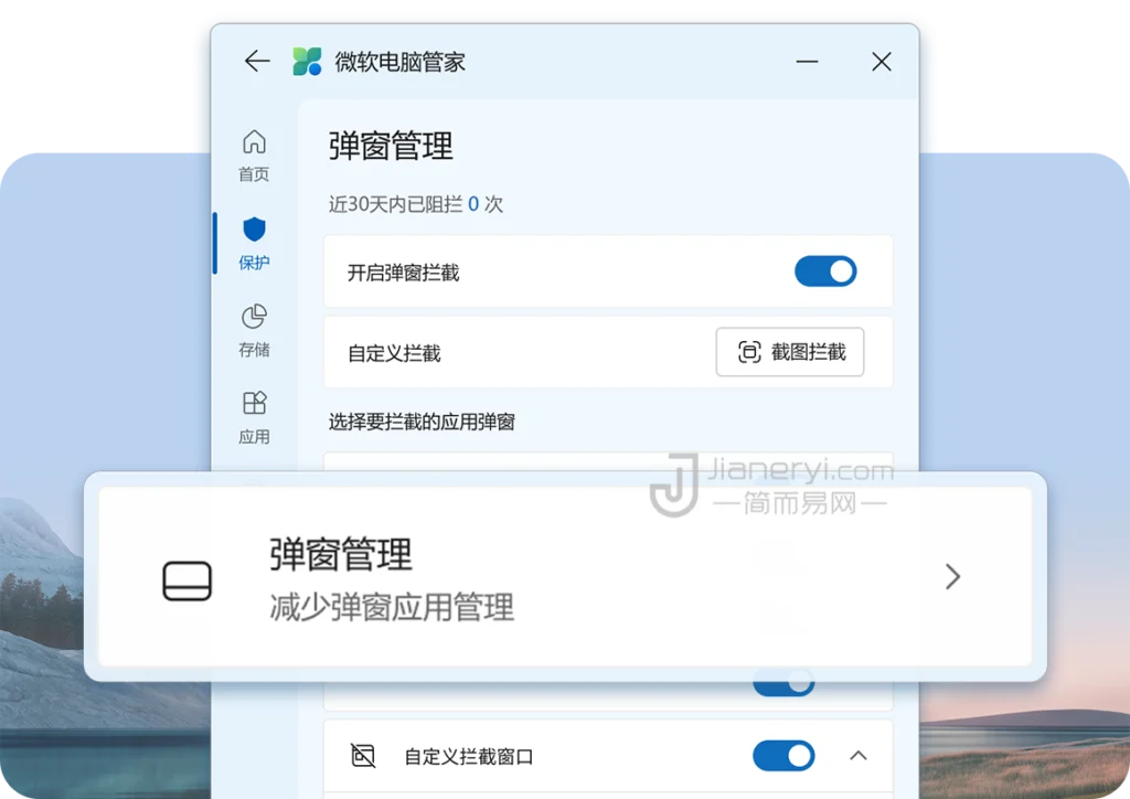 图片[5]丨微软电脑管家 3.0 下载 – 简洁流畅无广告，支持 Windows11/10 系统优化清理丨简而易网