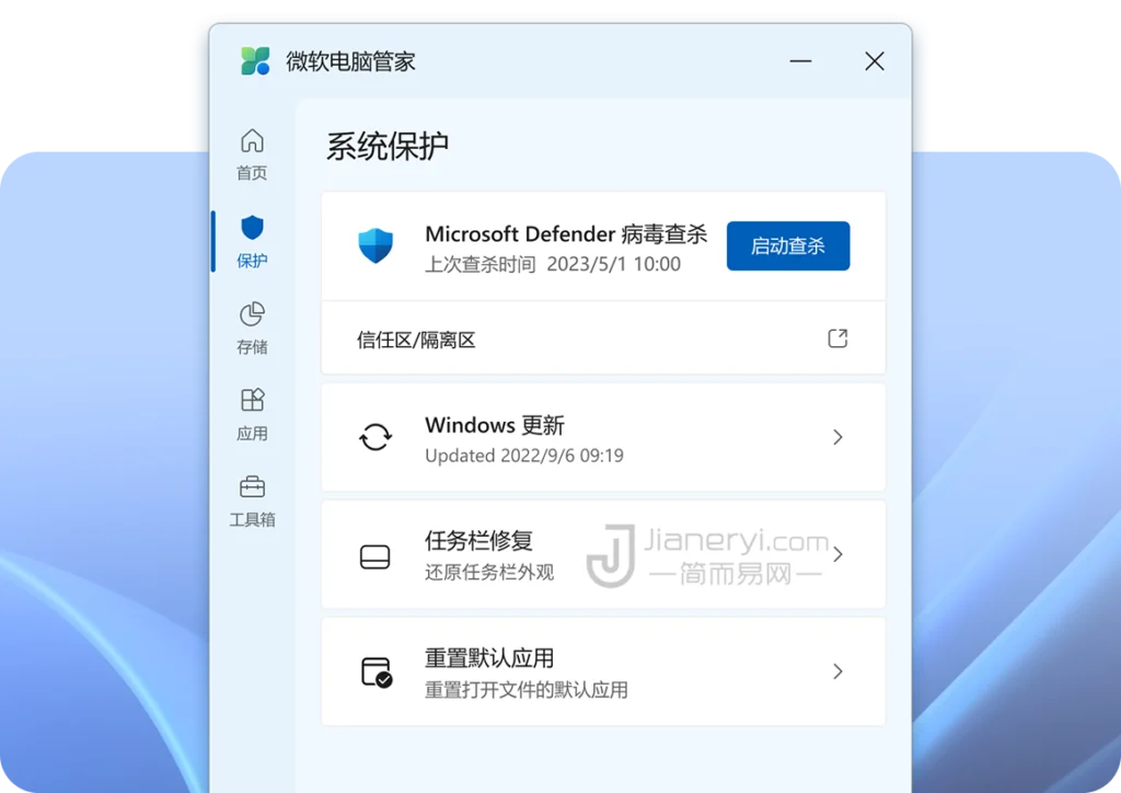 图片[6]丨微软电脑管家 3.0 下载 – 简洁流畅无广告，支持 Windows11/10 系统优化清理丨简而易网