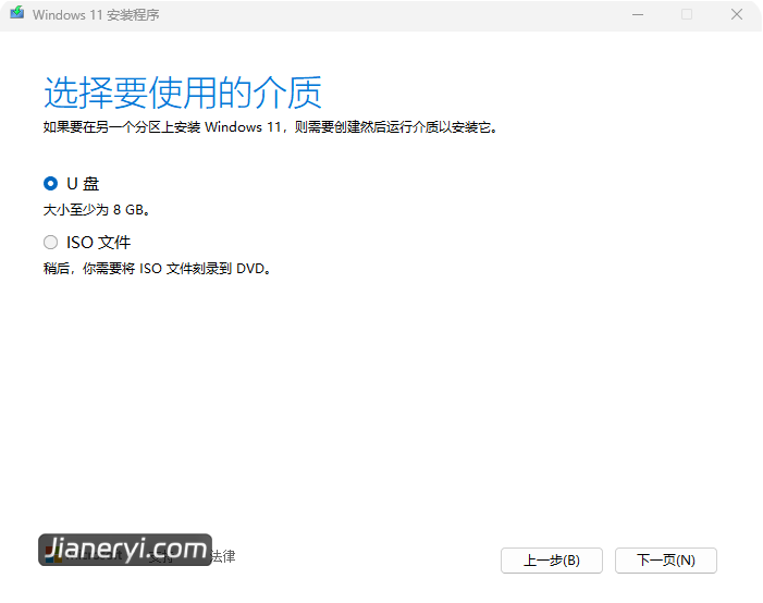 图片[4]丨微软官方推荐 Windows 11 下载安装方法丨简而易网