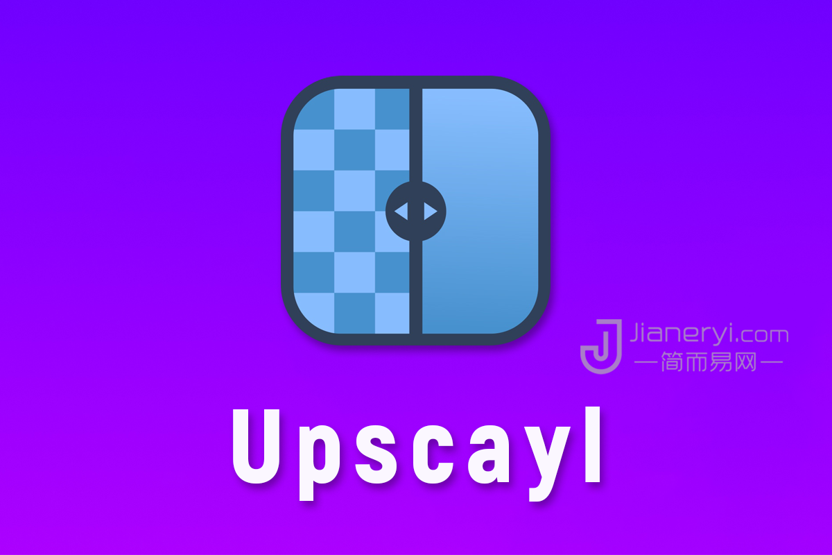 Upscaly – 让你的模糊图片瞬间变得超清无损丨简而易网
